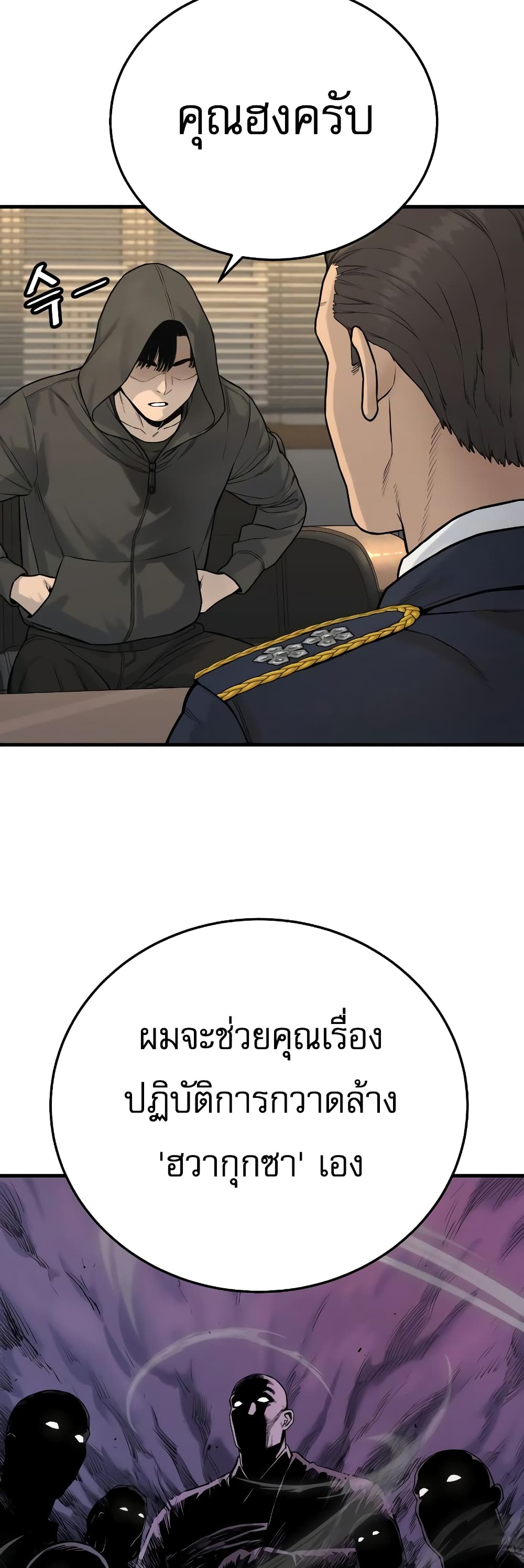 Return of the Bloodthirsty Police ตำรวจนักฆ่า ตอนที่ 2 แปลไทย