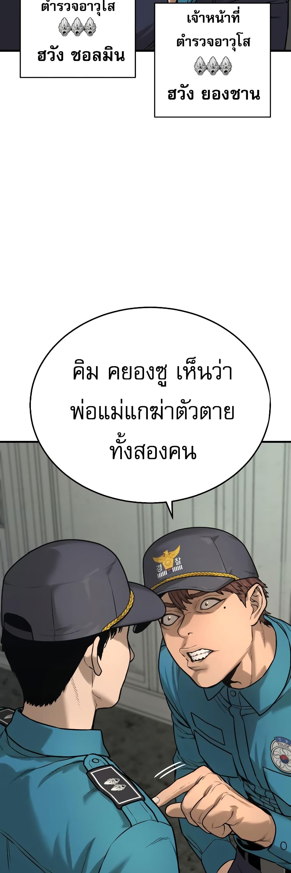 Return of the Bloodthirsty Police ตำรวจนักฆ่า ตอนที่ 2 แปลไทย