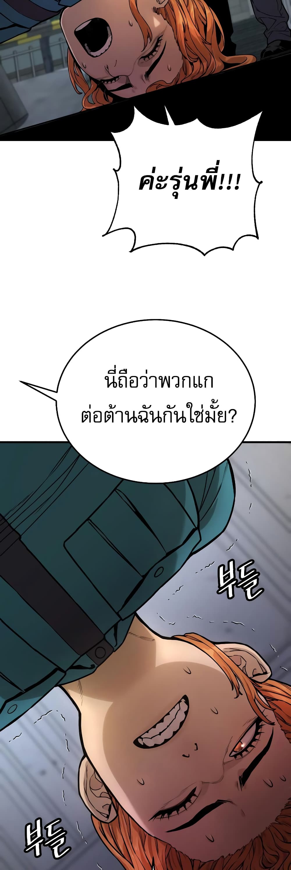 Return of the Bloodthirsty Police ตำรวจนักฆ่า ตอนที่ 2 แปลไทย