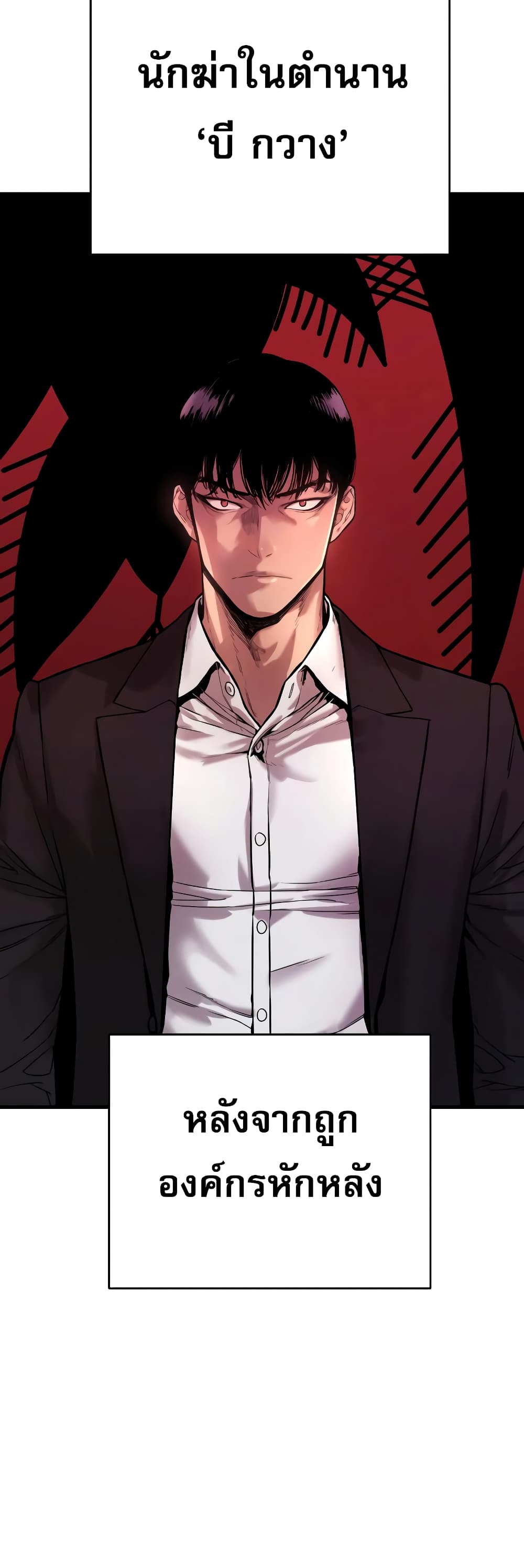 Return of the Bloodthirsty Police ตำรวจนักฆ่า ตอนที่ 2 แปลไทย