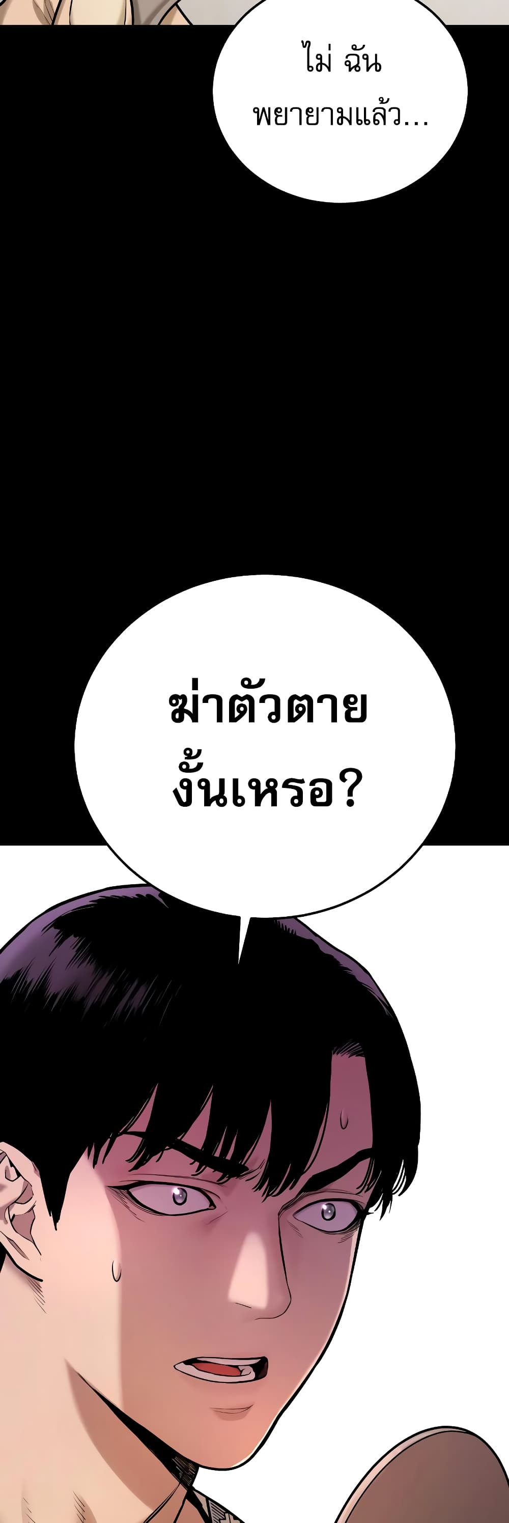Return of the Bloodthirsty Police ตำรวจนักฆ่า ตอนที่ 2 แปลไทย