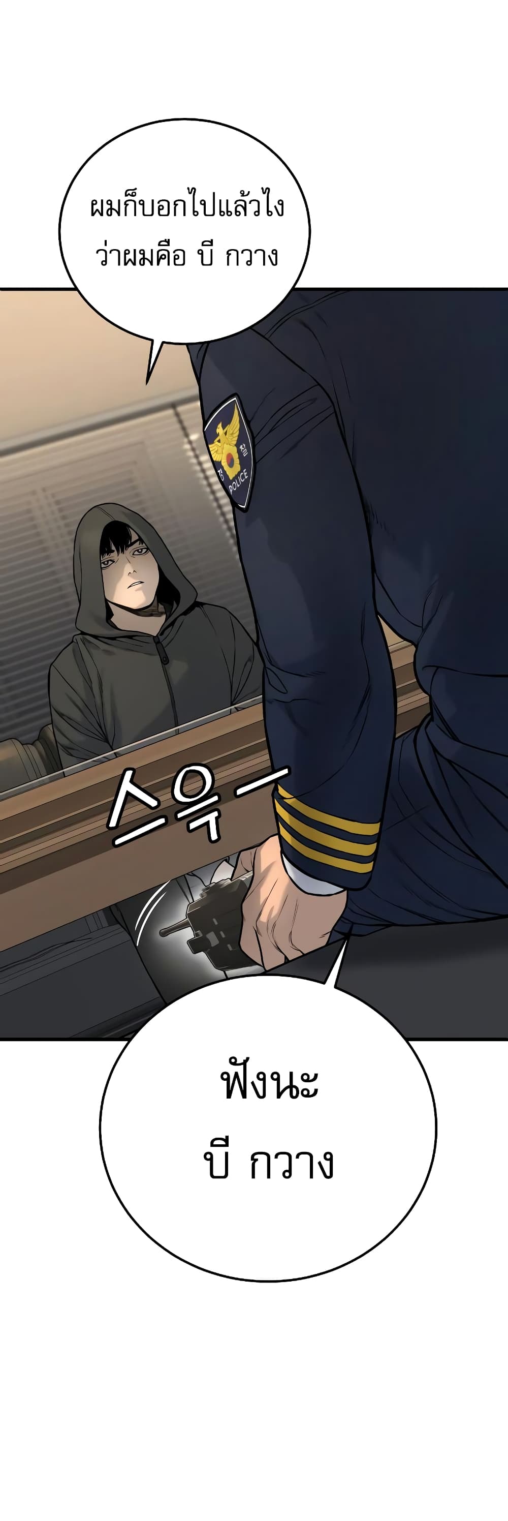 Return of the Bloodthirsty Police ตำรวจนักฆ่า ตอนที่ 2 แปลไทย