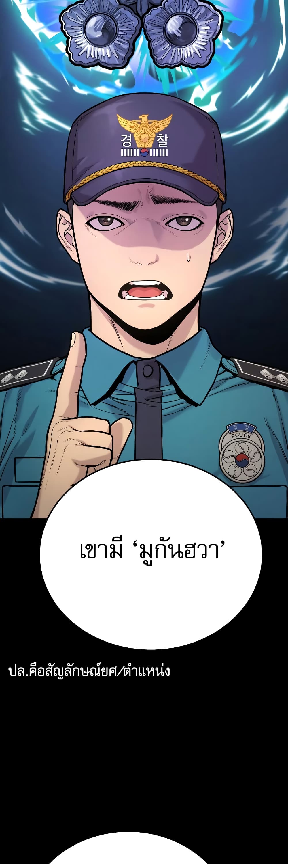Return of the Bloodthirsty Police ตำรวจนักฆ่า ตอนที่ 2 แปลไทย