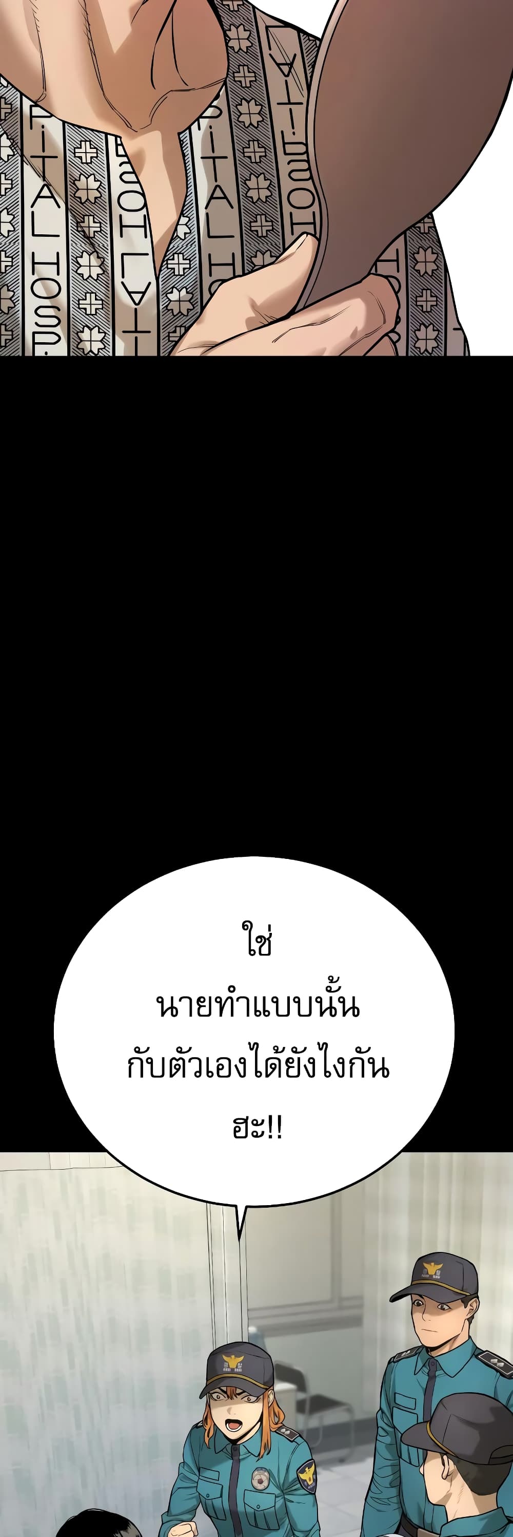 Return of the Bloodthirsty Police ตำรวจนักฆ่า ตอนที่ 2 แปลไทย
