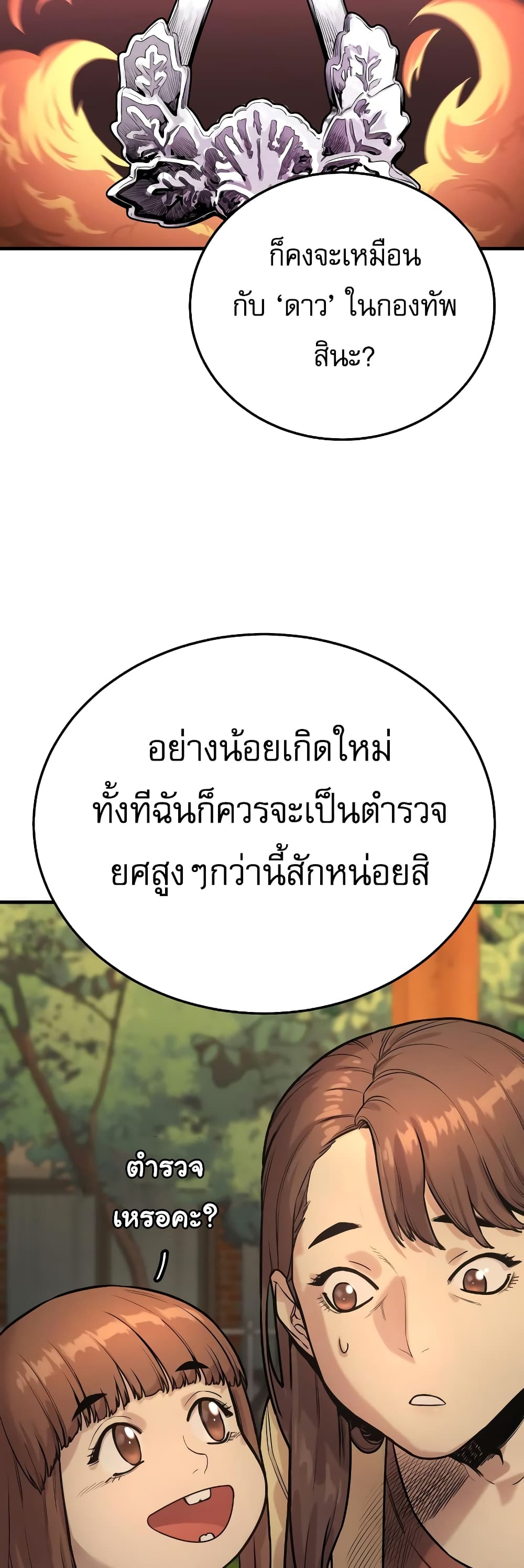 Return of the Bloodthirsty Police ตำรวจนักฆ่า ตอนที่ 2 แปลไทย