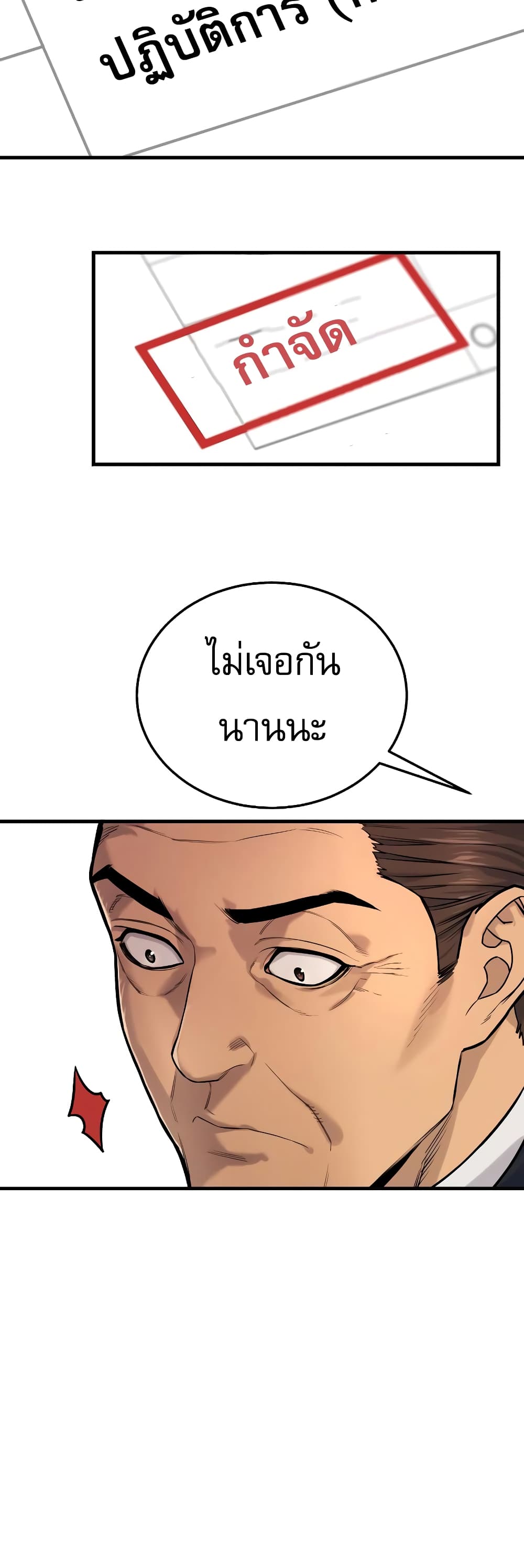 Return of the Bloodthirsty Police ตำรวจนักฆ่า ตอนที่ 2 แปลไทย