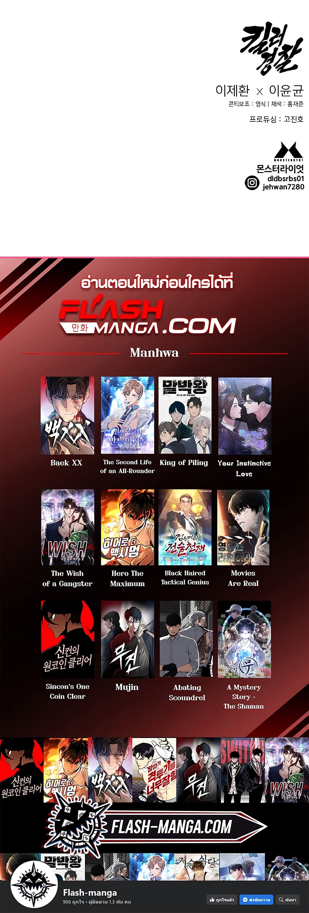 Return of the Bloodthirsty Police ตำรวจนักฆ่า ตอนที่ 2 แปลไทย