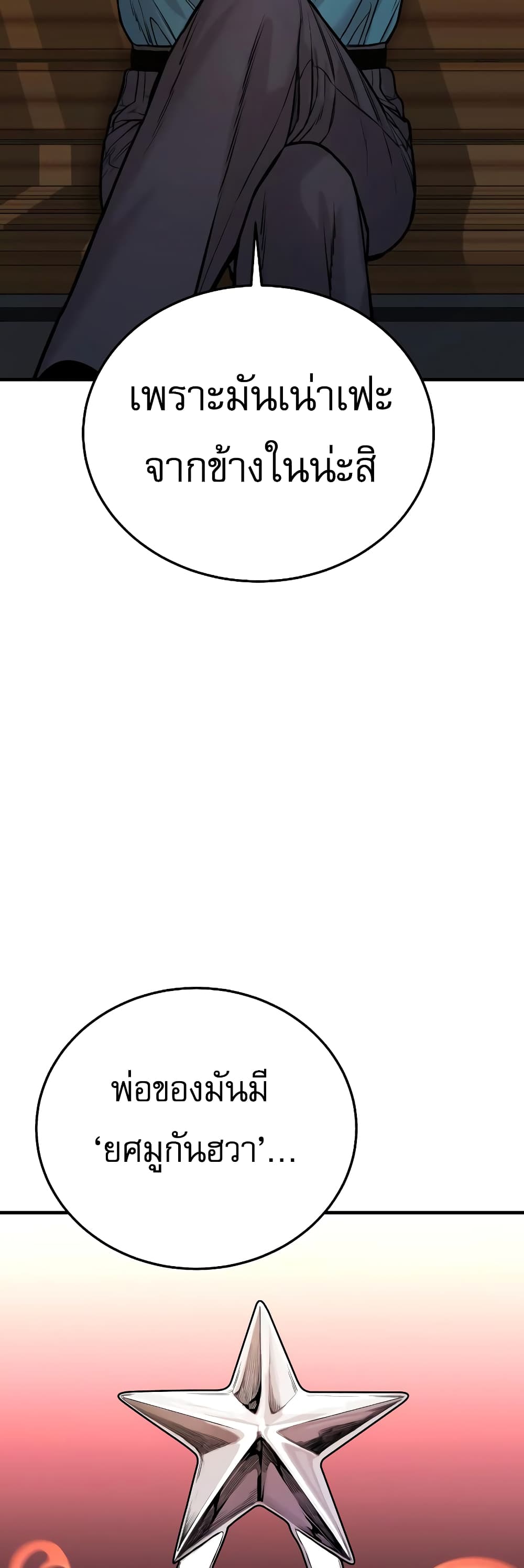 Return of the Bloodthirsty Police ตำรวจนักฆ่า ตอนที่ 2 แปลไทย