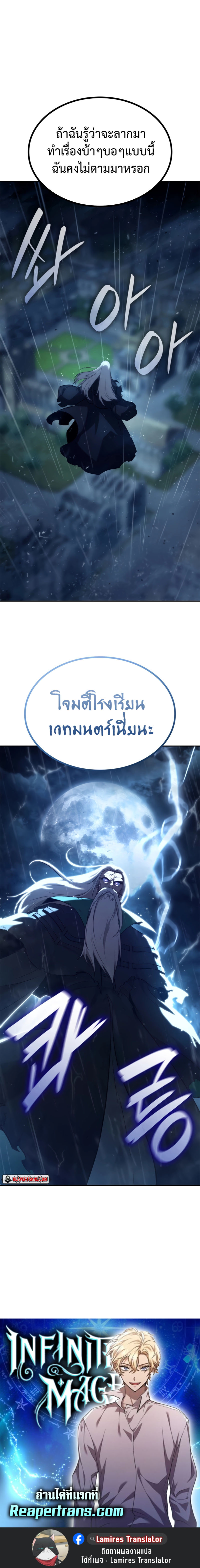 Infinite Mage ตอนที่ 68 แปลไทย