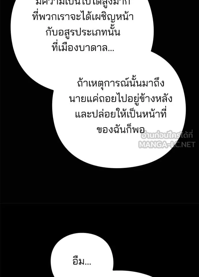 Night of the Ogre ตอนที่ 74 แปลไทย