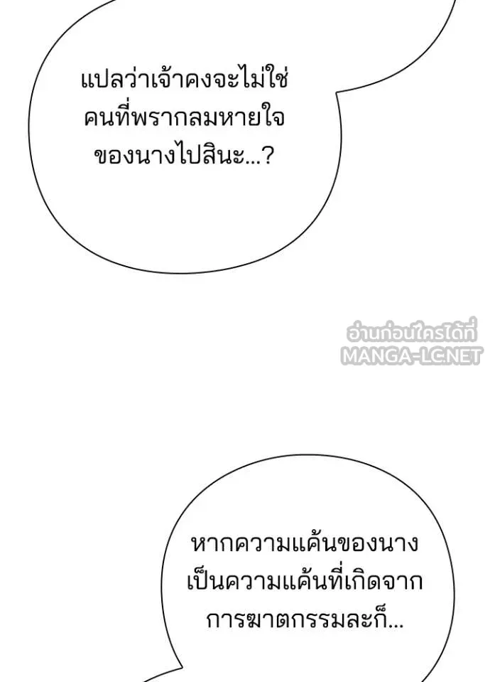 Night of the Ogre ตอนที่ 74 แปลไทย