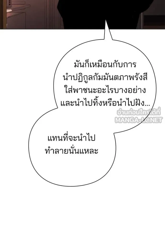 Night of the Ogre ตอนที่ 74 แปลไทย