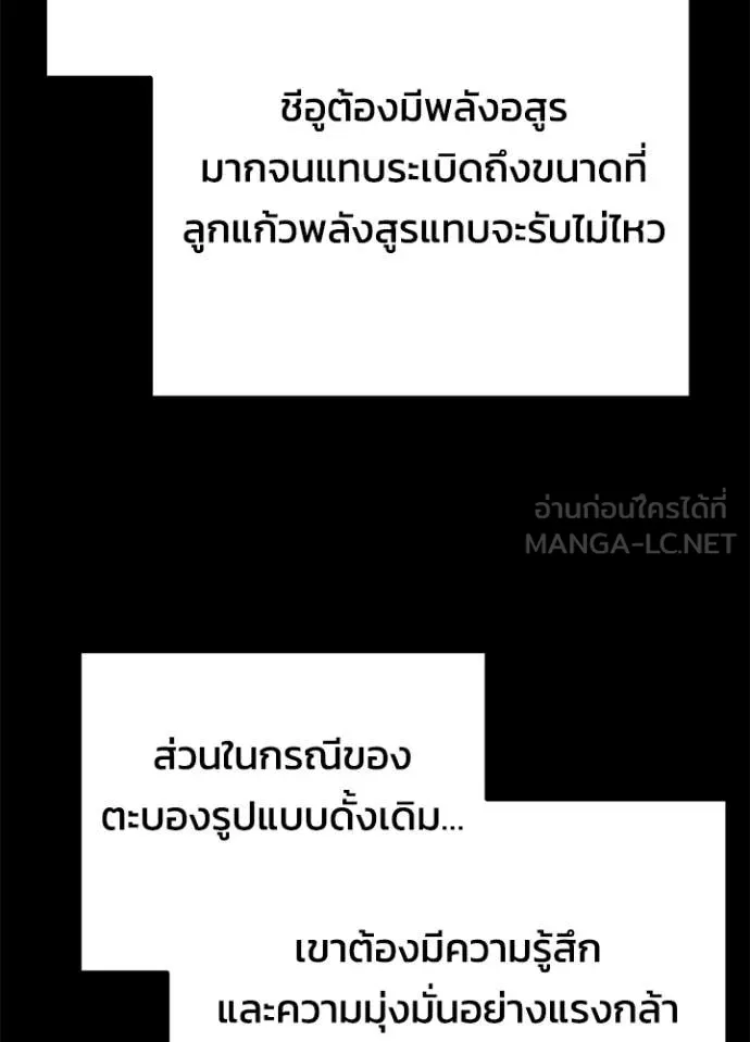 Night of the Ogre ตอนที่ 74 แปลไทย