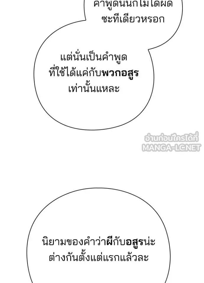 Night of the Ogre ตอนที่ 74 แปลไทย