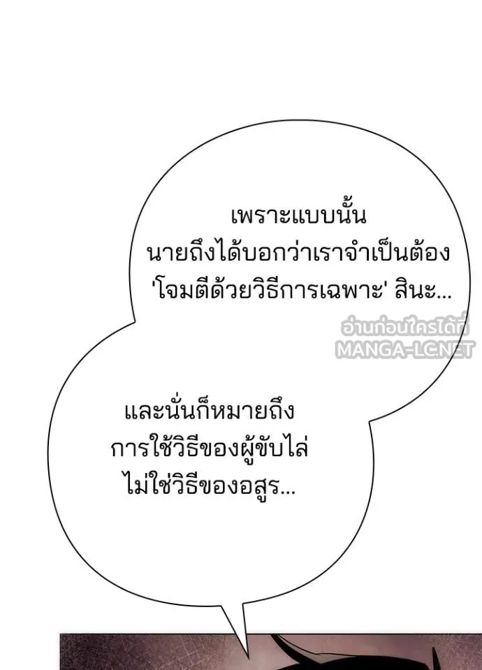 Night of the Ogre ตอนที่ 74 แปลไทย