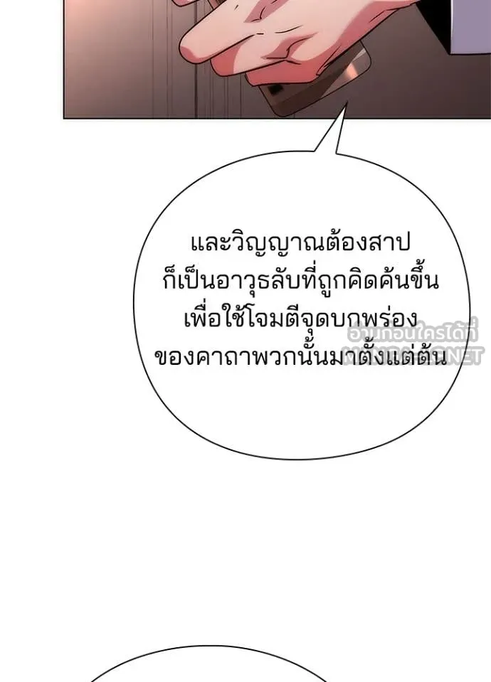 Night of the Ogre ตอนที่ 74 แปลไทย