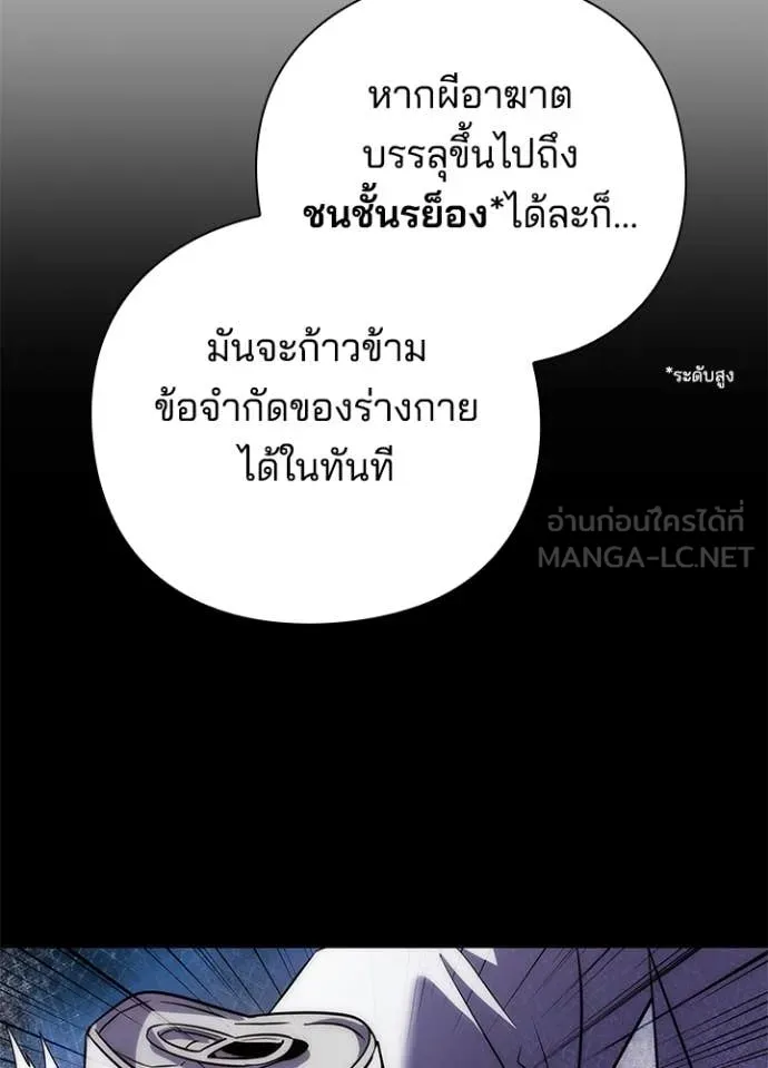 Night of the Ogre ตอนที่ 74 แปลไทย