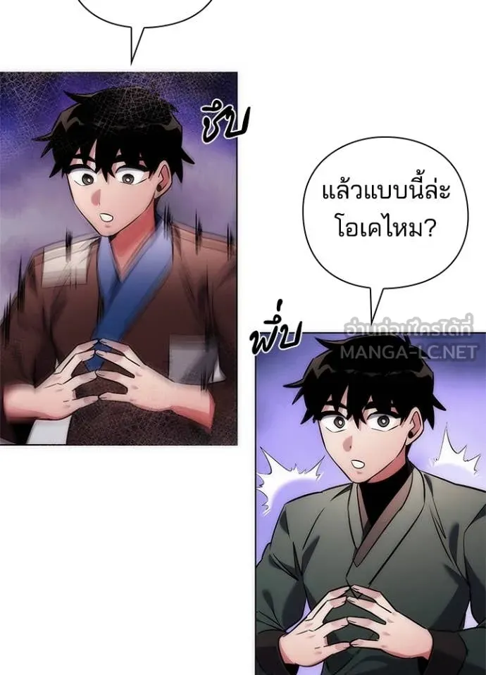 Night of the Ogre ตอนที่ 74 แปลไทย