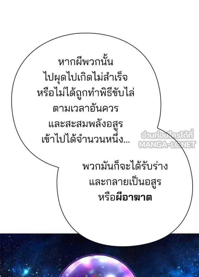 Night of the Ogre ตอนที่ 74 แปลไทย