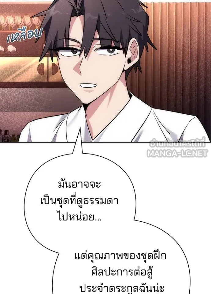 Night of the Ogre ตอนที่ 74 แปลไทย