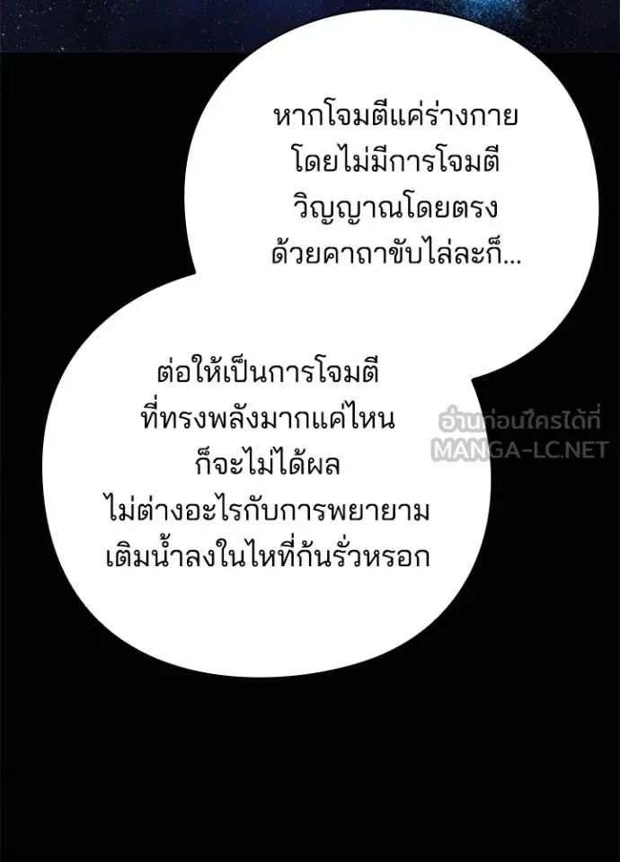 Night of the Ogre ตอนที่ 74 แปลไทย