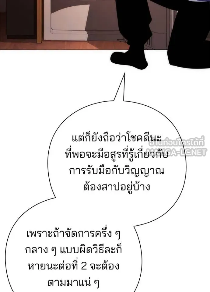Night of the Ogre ตอนที่ 74 แปลไทย