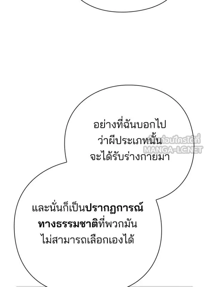 Night of the Ogre ตอนที่ 74 แปลไทย