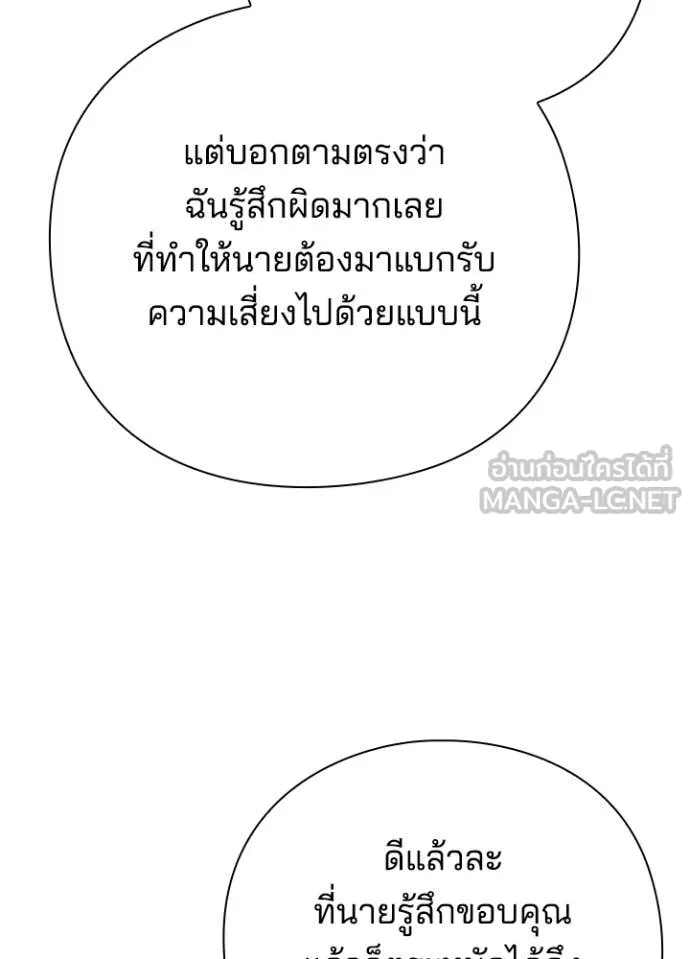 Night of the Ogre ตอนที่ 74 แปลไทย