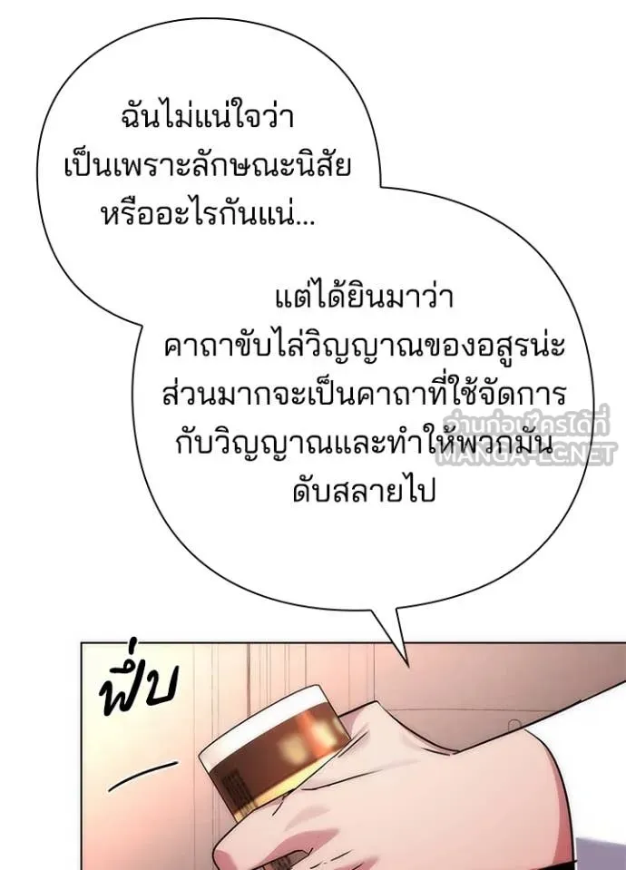 Night of the Ogre ตอนที่ 74 แปลไทย