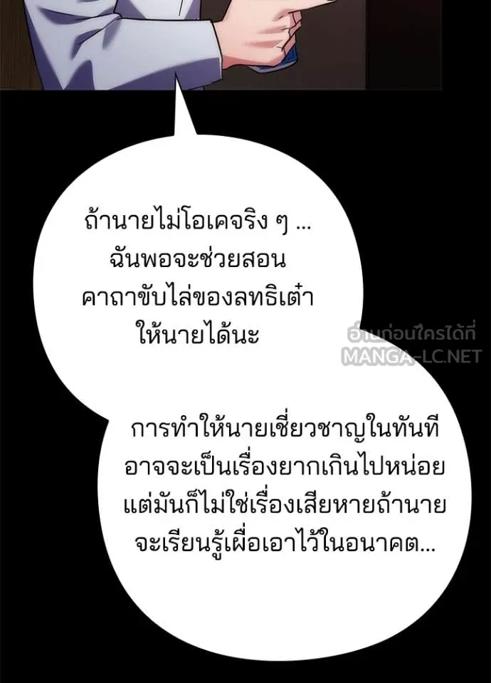 Night of the Ogre ตอนที่ 74 แปลไทย