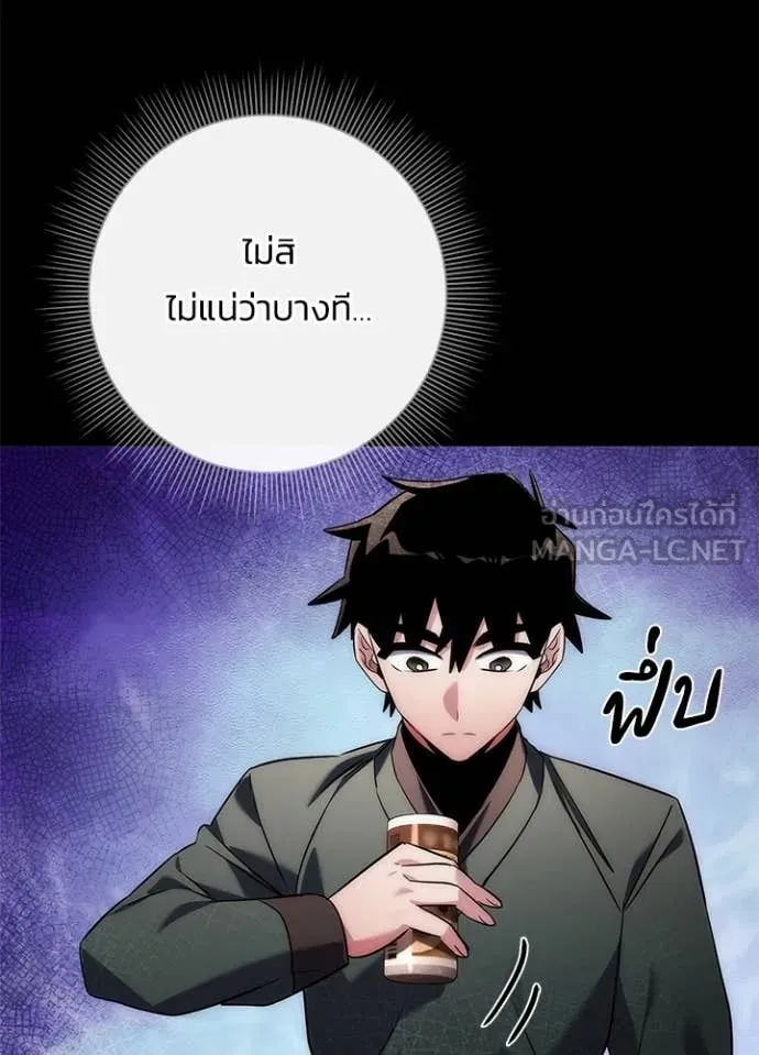 Night of the Ogre ตอนที่ 74 แปลไทย