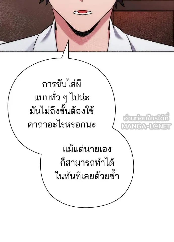 Night of the Ogre ตอนที่ 74 แปลไทย