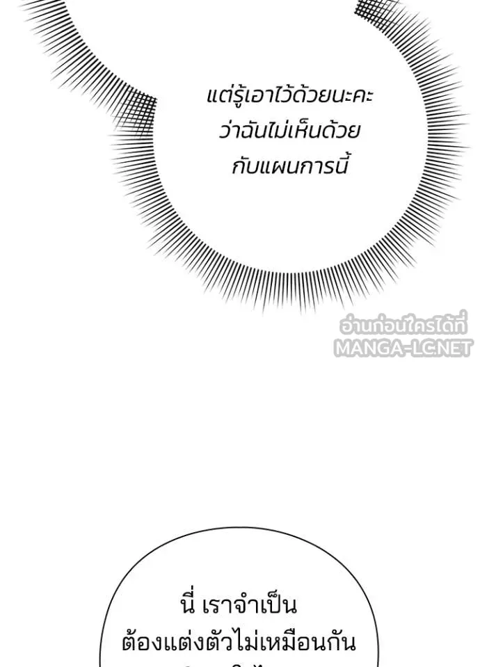 Night of the Ogre ตอนที่ 74 แปลไทย