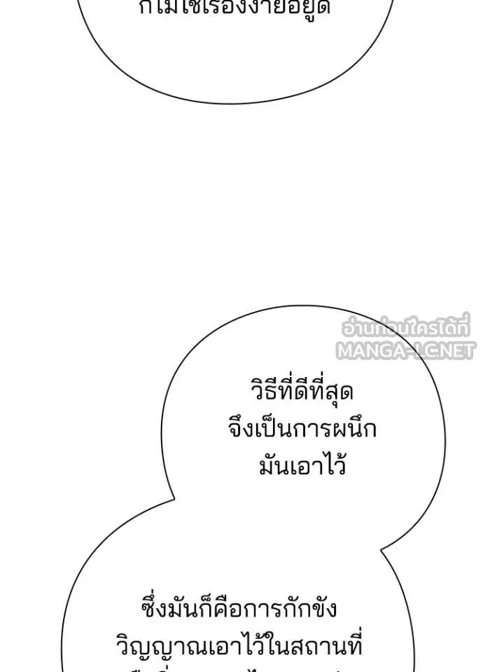 Night of the Ogre ตอนที่ 74 แปลไทย