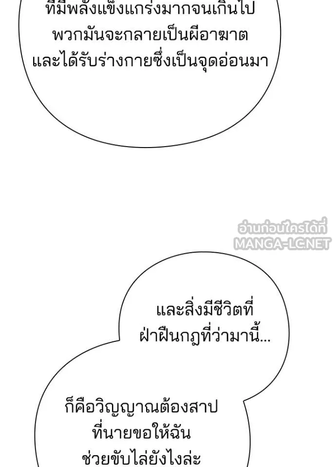 Night of the Ogre ตอนที่ 74 แปลไทย