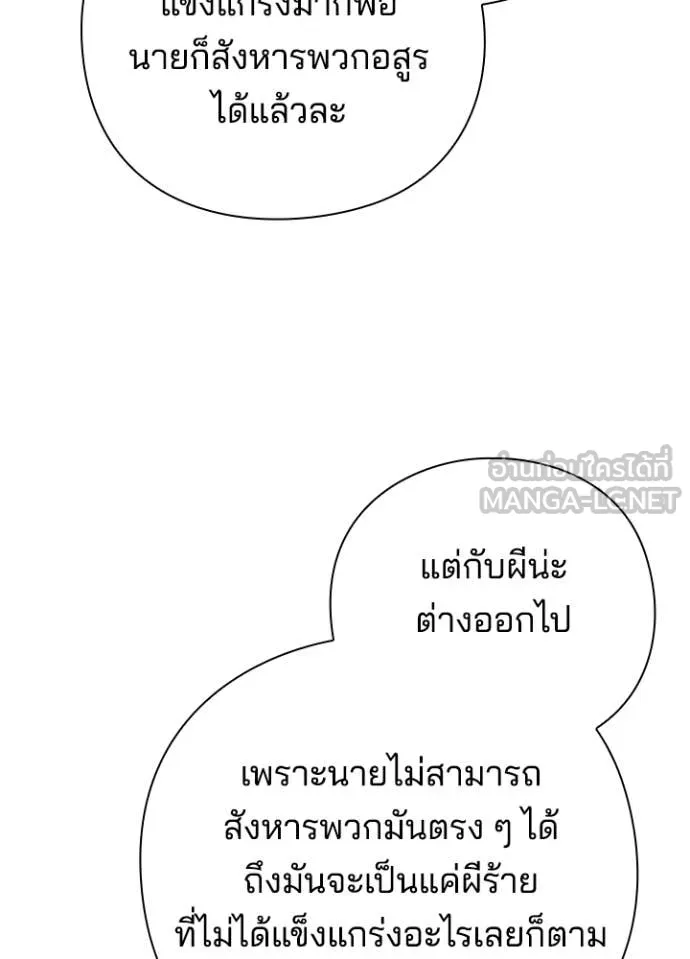 Night of the Ogre ตอนที่ 74 แปลไทย