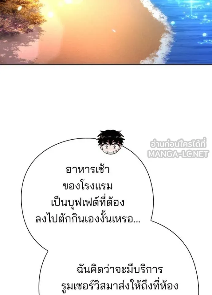 Night of the Ogre ตอนที่ 74 แปลไทย