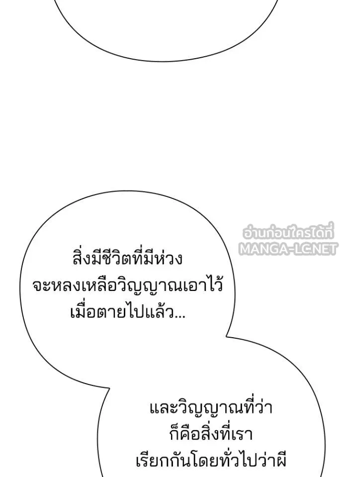 Night of the Ogre ตอนที่ 74 แปลไทย