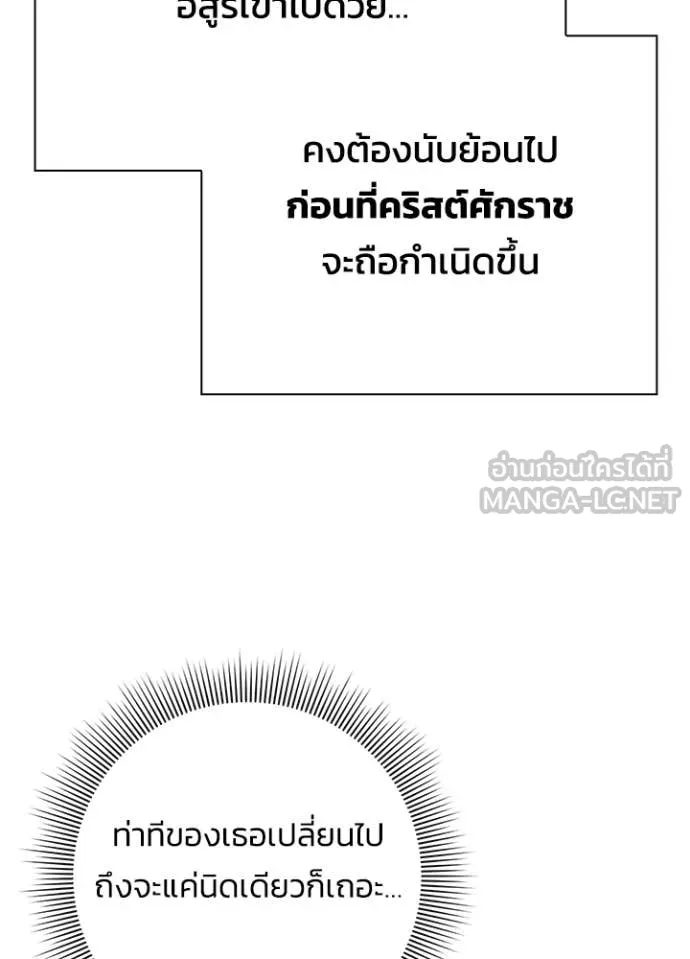 Night of the Ogre ตอนที่ 74 แปลไทย