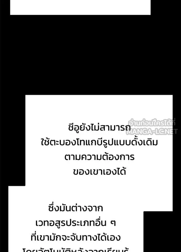 Night of the Ogre ตอนที่ 74 แปลไทย