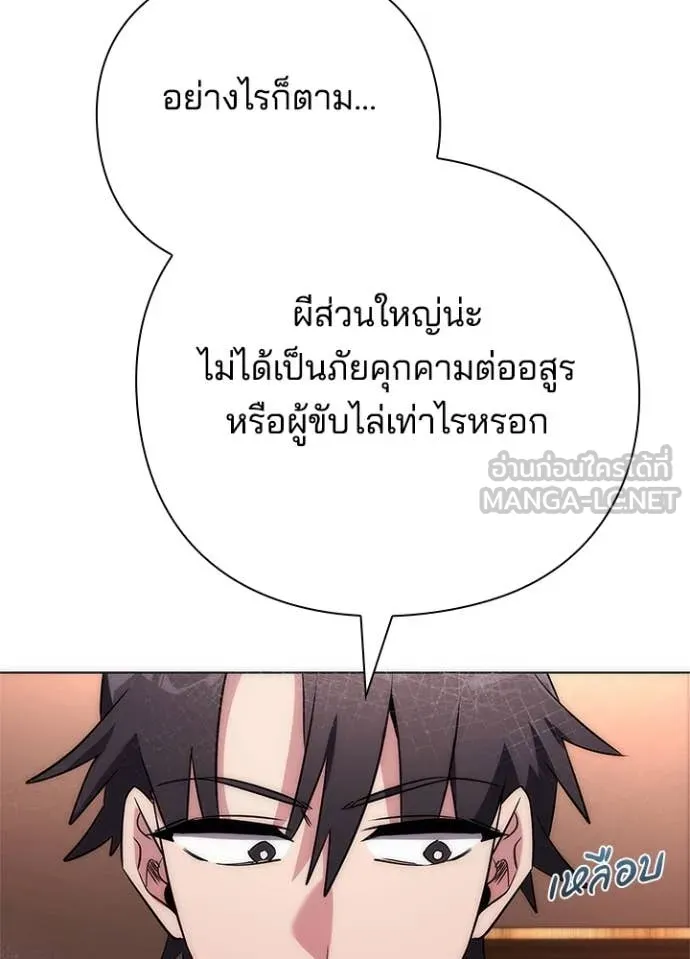 Night of the Ogre ตอนที่ 74 แปลไทย