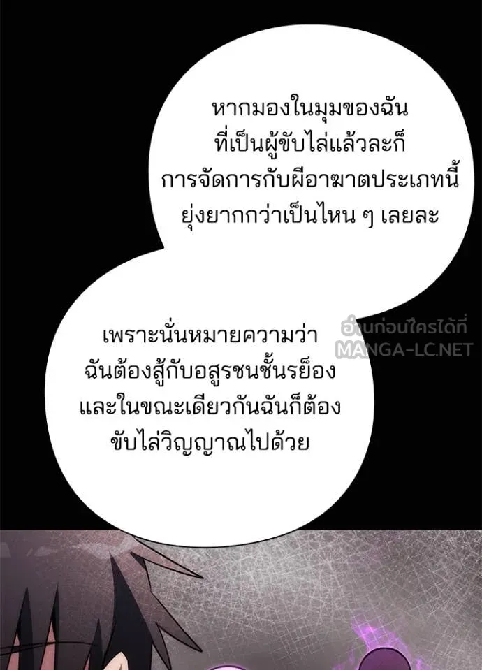 Night of the Ogre ตอนที่ 74 แปลไทย