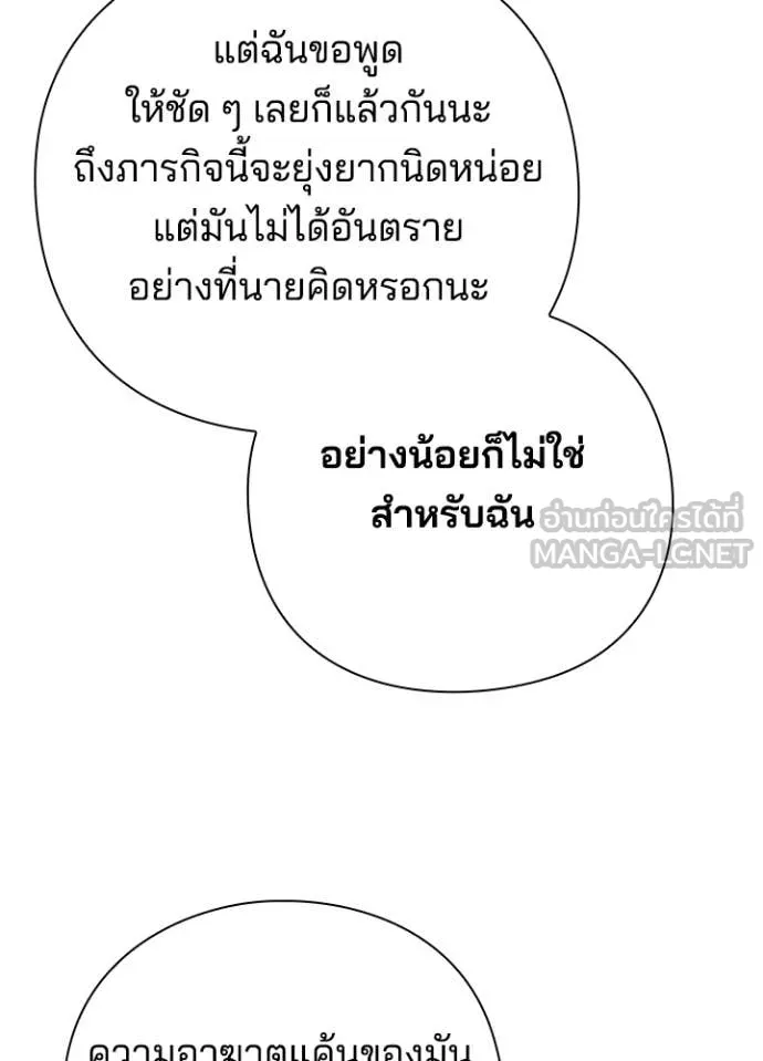 Night of the Ogre ตอนที่ 74 แปลไทย