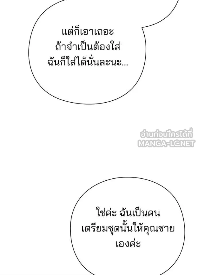 Night of the Ogre ตอนที่ 74 แปลไทย
