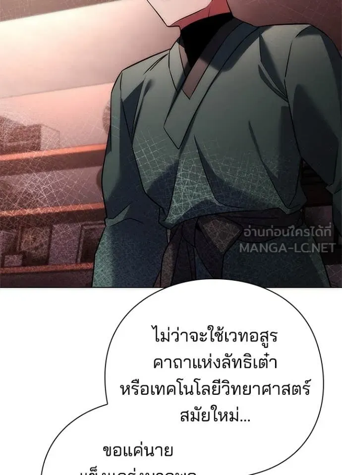 Night of the Ogre ตอนที่ 74 แปลไทย