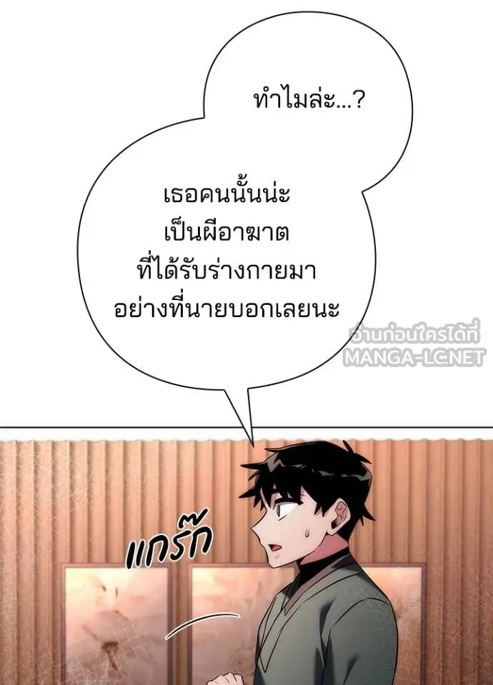 Night of the Ogre ตอนที่ 74 แปลไทย