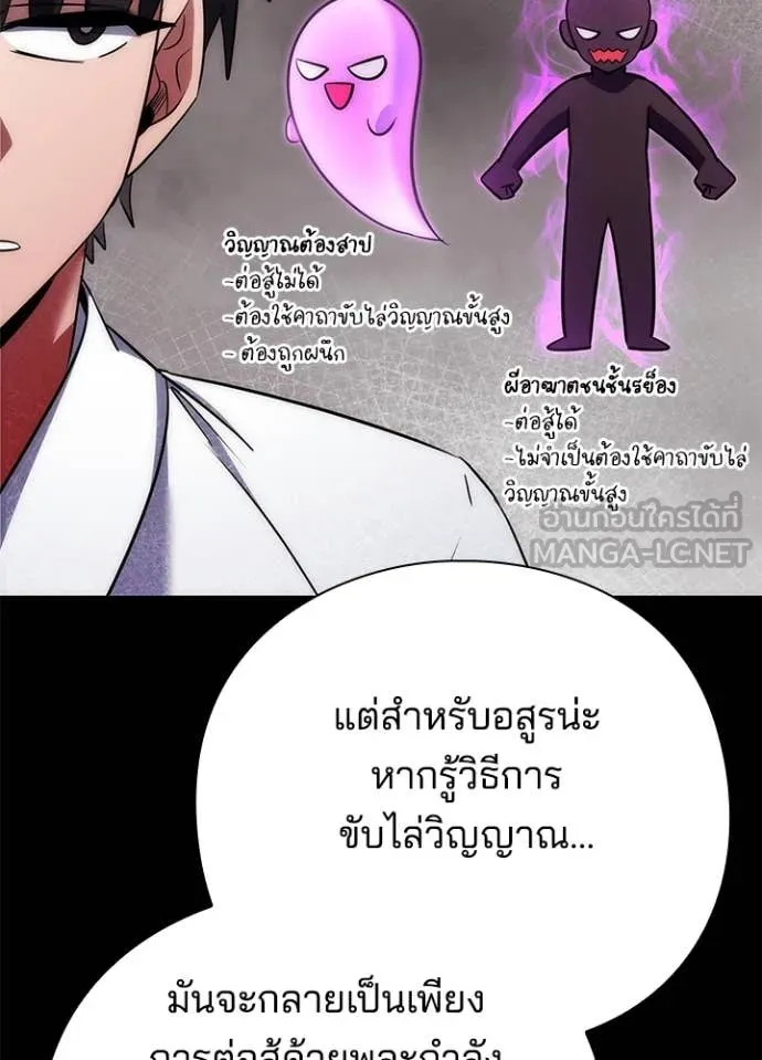 Night of the Ogre ตอนที่ 74 แปลไทย