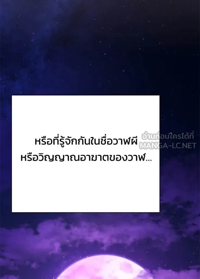 Night of the Ogre ตอนที่ 74 แปลไทย