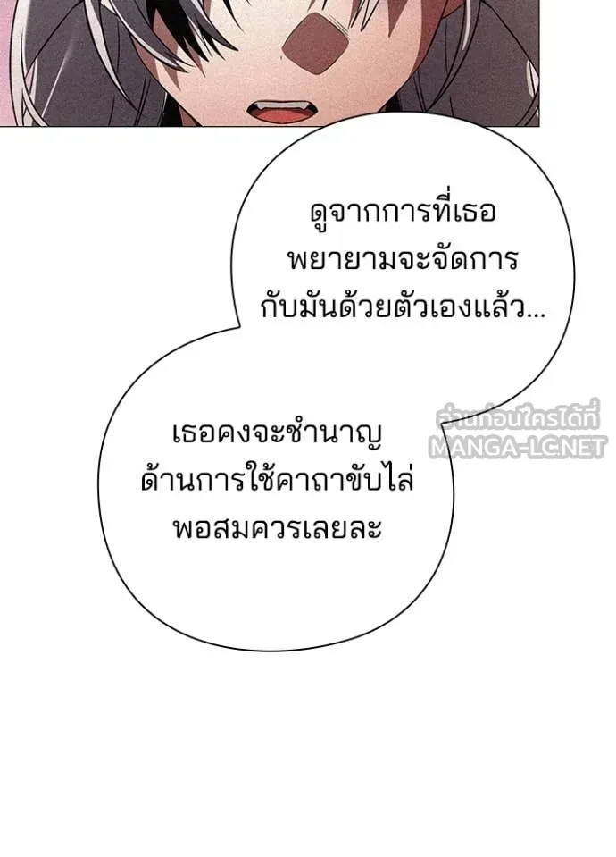 Night of the Ogre ตอนที่ 74 แปลไทย