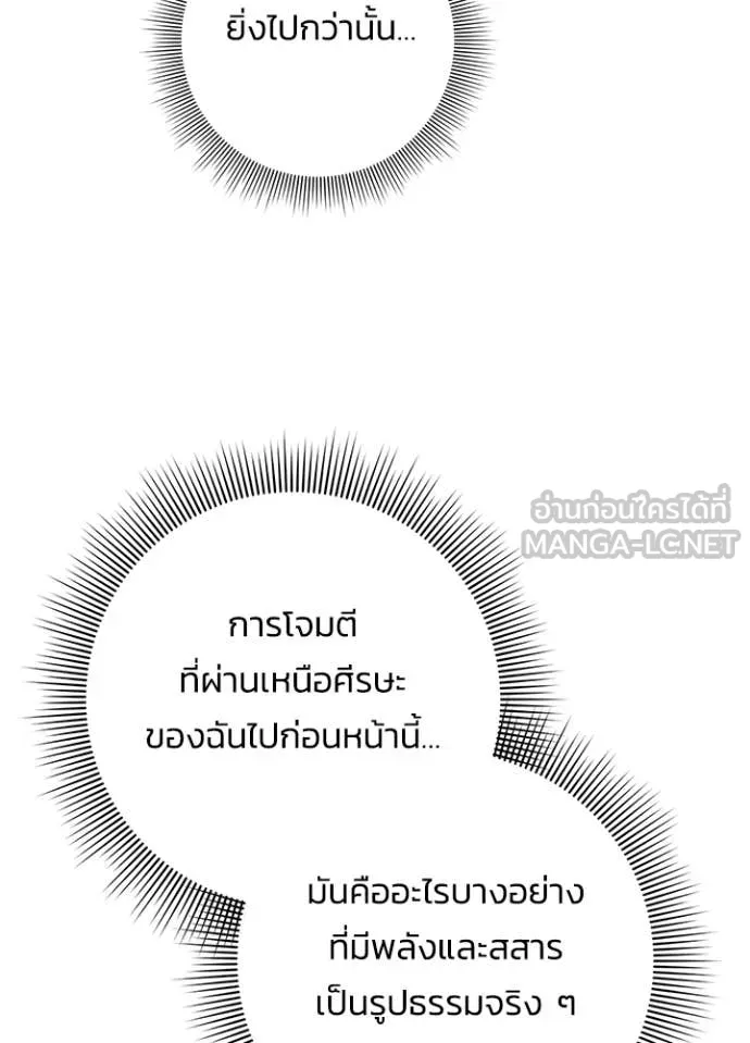 Night of the Ogre ตอนที่ 74 แปลไทย